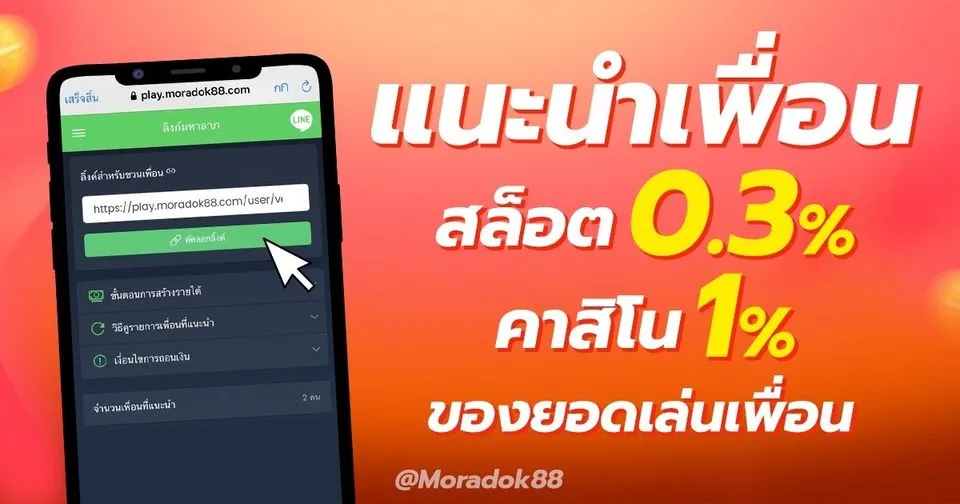 moradok88 เครดิตฟรี